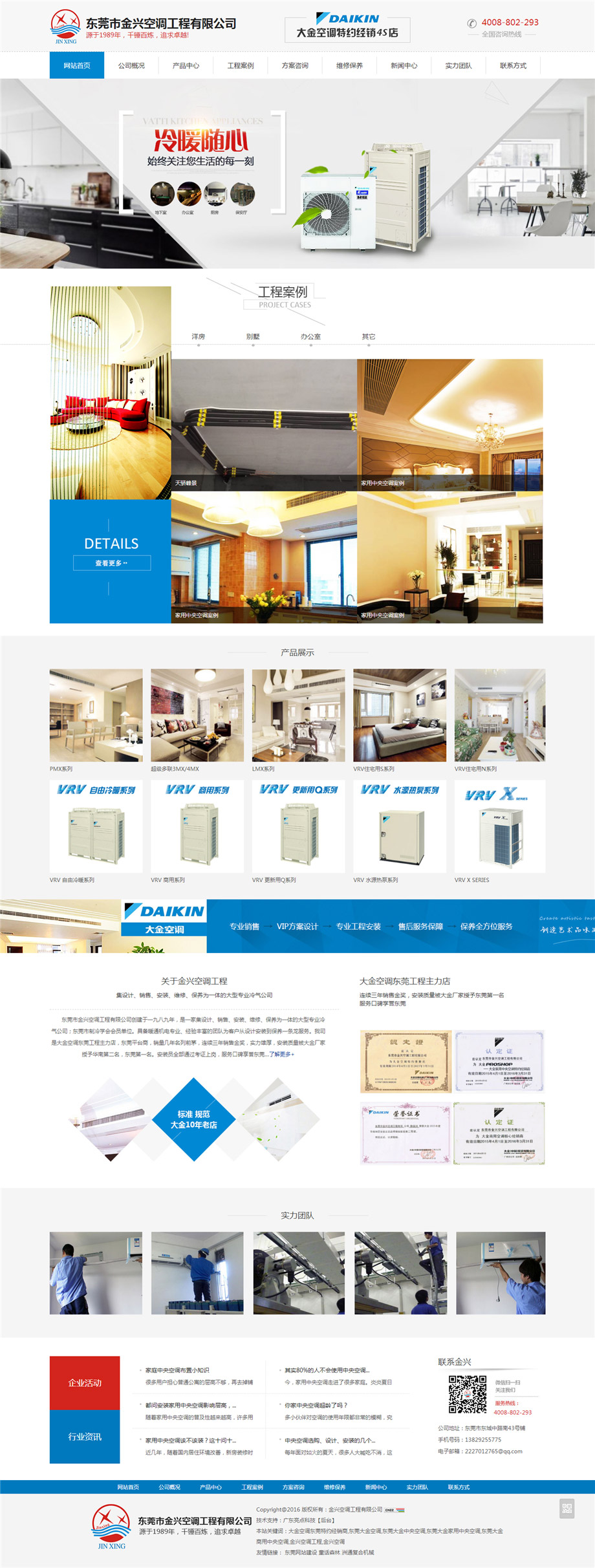 東莞大金商用中央空.jpg