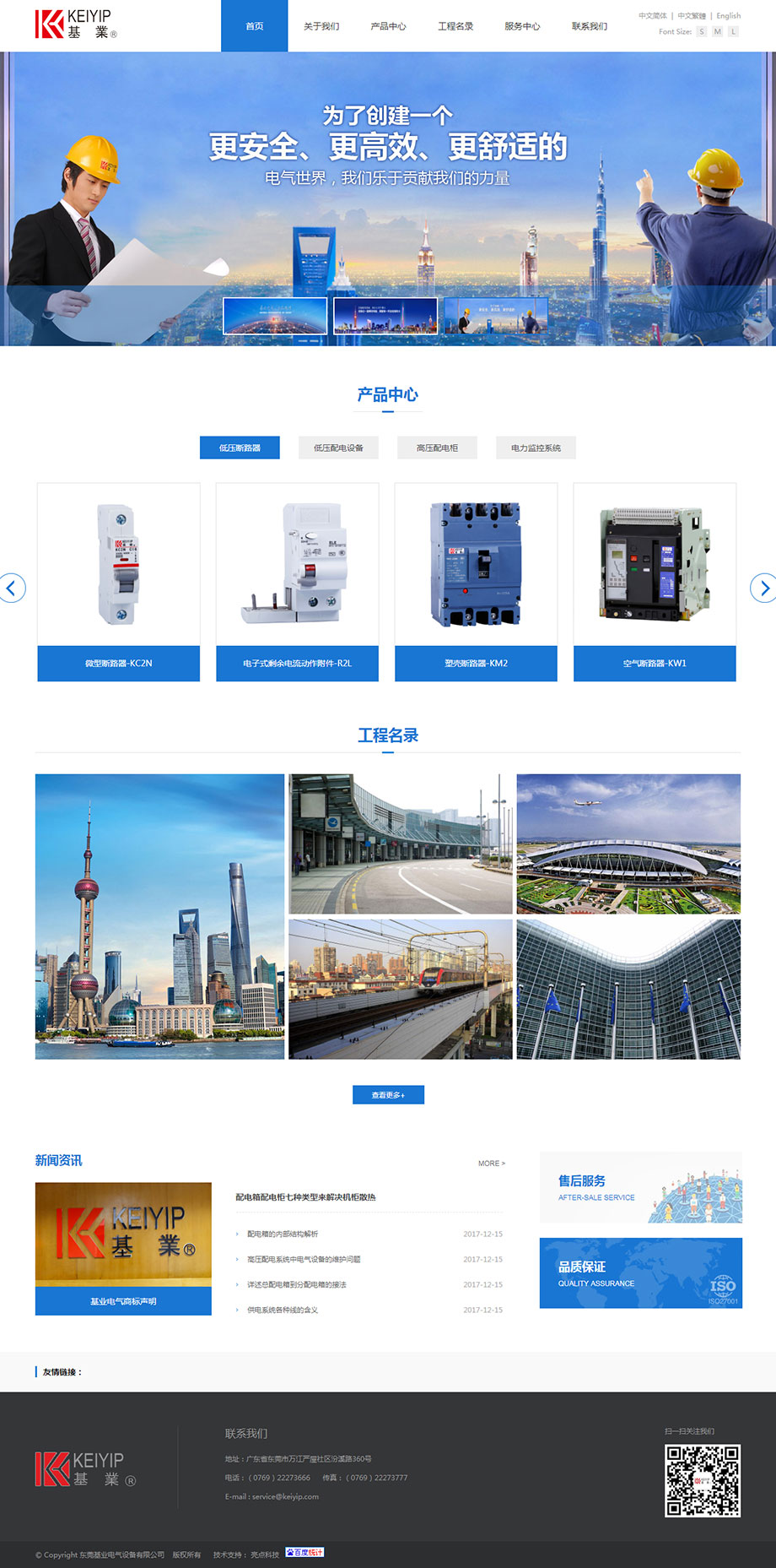 東莞基業(yè)電氣設(shè)備有限公司-基業(yè)電氣,東莞動力柜,東莞配電箱,東莞配電柜,電力監(jiān)控系統(tǒng),萬能式斷路器,自動轉(zhuǎn)換開關(guān),低壓組合式開關(guān)柜,塑殼斷路器,馬達控制中心,高壓開關(guān)柜,漏電斷路器.jpg