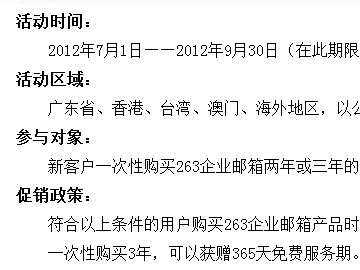 263企業(yè)郵箱2012年Q3“買多送多”促銷活動