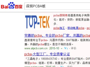 【優(yōu)化】 海和電子：深圳PCBA板,智能家用電器PCBA板生產(chǎn),等多個關(guān)鍵詞排在百度首頁