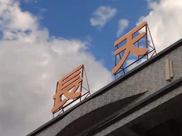 【優化】長天精密設備：貼膜機百度第2，東莞貼膜機百度第1