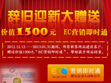 亮點科技歲末優(yōu)惠：贈送價值1500元EC營銷即時通（EC在線客服）
